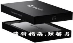TP钱包薄饼指南：理解与应用