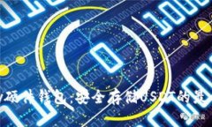 Imkey硬件钱包：安全存储