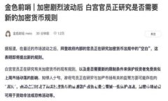 狗狗币钱包手续费详解：了解费用结构与省钱技