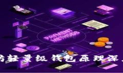 以太坊轻量级钱包原理深