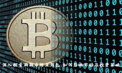 深入探索狗狗币鲸鱼钱包：如何影响市场及投资