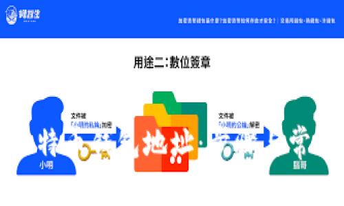 如何获取比特币钱包地址：步骤与常见问题解析