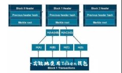 如何安全高效地使用Token钱包：全面指南