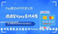 about/about如何选择最大且安