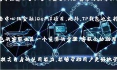 和关键词  解决TP钱包中