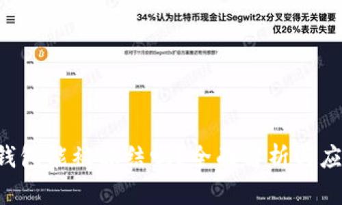 Token钱包能被冻结吗？全面解析与应对策略