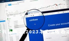 : LTC数字钱包排名：2023年