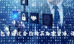 如何在TP钱包中通过合约购