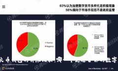比特派与火币钱包的详尽