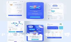  全面解析TP钱包粉红预售