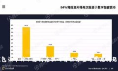 tp钱包该币种不支持兑换的