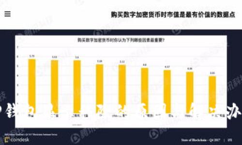TP钱包显示移除的原因与解决办法