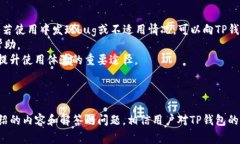   TP钱包内兑换指南：最新