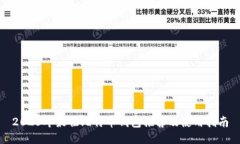 2023年最佳比特币钱包推荐及使用指南