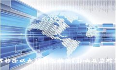 谷歌为何移除以太坊钱包插件？影响及应对策略