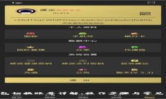 Matic钱包切换账号详解：操作步骤与常见问题解答