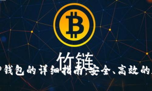 : 欧易转到TP钱包的详细指南：安全、高效的数字资产转移