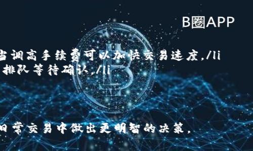 jiaoti比特币钱包数据转移全解析：从创建到安全转账/jiaoti  
比特币钱包, 数据转移, 安全转账, 数字货币/guanjianci

比特币钱包简介
比特币钱包是存储和管理比特币的数字工具，用户可以使用钱包进行比特币的发送、接收和管理。比特币钱包根据其所有权和控制权分为热钱包和冷钱包。热钱包通常连接互联网，便于快速交易，而冷钱包则是脱机存储，更加安全，适合长时间保存资产。无论是选择哪种类型的钱包，用户都需要理解钱包的基础架构和功能，以便安全地进行比特币的存取。

比特币钱包的类型
比特币钱包主要分为以下几种类型：
ul
    listrong软件钱包：/strong安装在计算机或移动设备上的应用程序，便于日常使用，适合频繁交易。/li
    listrong硬件钱包：/strong专用设备，可以脱离互联网工作，提供高安全性，适合长期存储。/li
    listrong纸钱包：/strong将私钥和公钥印刷在纸张上，完全离线存储，适合长期保管。/li
    listrong在线钱包：/strong通过网络提供服务，方便快捷，但安全性相对较低，适合小额交易。/li
/ul

如何创建比特币钱包
要创建比特币钱包，用户需要选择一种适合自己的钱包类型。例如，如果你选择软件钱包，可以下载相关应用并跟随简单的注册流程。创建钱包后，系统会生成一个公钥和一个私钥，用户需要妥善保管。另一方面，硬件钱包需要购买专用设备，然后按照设备说明进行设置，如连接计算机、下载必要的软件等。创建成功后，用户就可以进行比特币的收发操作了。

比特币数据转移的步骤
比特币的钱包数据转移一般包括以下几个步骤：
ol
    listrong备份现有钱包：/strong在进行任何数据转移之前，用户需要备份现有钱包数据，确保在出现问题时可以恢复。/li
    listrong选择新的钱包：/strong根据需求选择合适的新钱包，比如安全性、便捷性等。/li
    listrong导出私钥和公钥：/strong从旧钱包导出私钥和公钥，通常可以通过钱包的设置找到相应的选项。/li
    listrong导入密钥到新钱包：/strong在新钱包中找到导入密钥的选项，将前面导出的密钥导入。/li
    listrong检查余额：/strong导入完成后，检查新钱包的余额是否与旧钱包一致。/li
    listrong安全设置：/strong在新钱包中设置两步验证、复杂密码等安全措施，确保资产安全。/li
/ol

比特币安全转账的注意事项
在进行比特币转账时，用户需注意以下几点：
ul
    listrong确认地址：/strong再次确认收款地址，确保输入正确，防止因地址错误损失资产。/li
    listrong小额测试转账：/strong在进行大额转账前，可以先进行小额的测试转账，以确认转账流程无误。/li
    listrong手续费设置：/strong比特币网络的手续费会影响交易速度，用户需根据实时网络状况设定合适的手续费。/li
    listrong使用可信钱包：/strong确保使用信誉良好的钱包，避免下载未经验证的软件。/li
/ul

关于比特币钱包的数据转移的常见问题

问题一：如何确保比特币钱包的数据安全？
比特币钱包的数据安全至关重要，用户应该采取多种措施 để确保其资产的安全性：
ul
    listrong使用强密码：/strong设置复杂的密码，并且定期更改，避免使用容易被猜测的密码。/li
    listrong启用两步验证：/strong许多钱包提供双重验证机制，用户应尽量启用此功能，以增加账户的安全性。/li
    listrong保留备份：/strong定期备份钱包数据，比如在 U 盘或安全的地方保存私钥和备份文件。/li
    listrong使用硬件钱包：/strong对于长时间持有的比特币，使用硬件钱包是最安全的选择，因为它们不需要连接互联网。/li
    listrong定期更新软件：/strong保持钱包软件更新，修复潜在的安全漏洞。/li
/ul
此外，用户还需要时刻关注市场上新出现的安全威胁以及相关的防护措施，保持警惕是确保比特币安全的关键。

问题二：比特币钱包的私钥和公钥有什么区别？
比特币的私钥和公钥是连接用户与其比特币的一对密码。
ul
    listrong公钥：/strong公钥是可公开分享的，它相当于银行账户号码，用户可以通过公钥接收比特币。任何人可以看到这个公钥，并向其发送比特币。/li
    listrong私钥：/strong私钥是绝对保密的，它就像银行的密码，只有用户自己知道。私钥用于签名交易，验证用户身份以进行比特币的转移。如果其他人获得了你的私钥，他们可以轻易地转走你的比特币。/li
/ul
因此，用户在使用比特币钱包时必须小心管理自己的私钥，确保它不被他人获得或误用。在选择钱包时，了解其如何存储和管理私钥也非常重要。

问题三：如何处理比特币钱包的丢失或被盗问题？
丢失或被盗比特币钱包是一件令人痛心的事情，但用户可以采取一些措施来应对：
ul
    listrong备份恢复：/strong如果是软件钱包，用户可以使用备份文件或恢复助记词来找回钱包。大多数钱包都提供了备份和恢复的功能，通过这些功能，用户可以轻松恢复丢失的钱包。/li
    listrong联系支持：/strong如果你的钱包服务提供商有客户支持，可以联系他们寻求帮助，了解是否有重新获得钱包的可能。/li
    listrong注意安全：/strong如果钱包被盗，建议立即更换新钱包，转移剩余的资产，并增强安全措施，以防再次发生。/li
    listrong定期审计：/strong定期检查自己的钱包安全性，发现潜在问题及时处理，确保资产安全。/li
/ul
丢失和被盗的比特币钱包在某些情况下是很难完全找回的，预防措施显得特别重要。用户要意识到数字资产的易失性，谨慎处理。

问题四：比特币的转账速度和手续费是如何影响的？
比特币的转账速度和手续费受到多种因素的影响：
ul
    listrong网络拥堵：/strong比特币的交易在区块链上处理，当网络拥堵时，交易确认的时间可能会变长，从而导致转账速度变慢。/li
    listrong手续费设置：/strong用户在进行转账时可以设置手续费。手续费越高，交易被矿工确认的优先级也越高，转账速度也就越快。在网络繁忙时，适当调高手续费可以加快交易速度。/li
    listrong区块生成时间：/strong比特币区块链每10分钟生成一个区块，因此交易确认速度也受区块生成速率的影响。在网络繁忙时，可能有更多的交易排队等待确认。/li
/ul
为了确保顺利、安全地转账，用户需要了解当前市场上的网络状况，并根据实时情况设置合适的手续费。

在比特币数字货币的日益流行中，理解钱包的使用、维护及安全显得尤为重要。通过本文的介绍，用户应该能更全面地了解比特币钱包及其相关知识，以便在日常交易中做出更明智的决策。