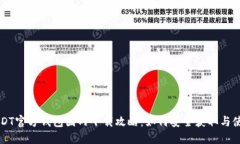 USDT官方钱包国内下载攻略：如何安全获取与使用