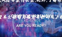 baoti如何在TP钱包中进行质押：全面指南/baotiTP钱