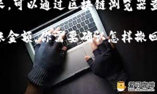 步骤一：确定USDT的来源

在将USDT转到TP钱包之前，你需要确保你的USDT存放在一个可以用来进行转账的钱包或交易所。这些平台可能包括你本地钱包、中心化交易所（如币安、火币等）或去中心化钱包（如MetaMask等）。确保你已经能够访问到这些平台，并能顺利进行USDT的管理和转账。

步骤二：获取TP钱包地址

首先，你需要创建一个TP钱包。如果你已经创建了TP钱包，直接打开钱包应用。在TP钱包的首页，通常会显示你的钱包地址。记下该地址，这个地址会以“0x”开头，后面跟着一串长串的字符。请务必小心，确保你复制的是完整和正确的钱包地址，因为任何错误的转账都可能导致资金的损失。

步骤三：转账操作

在你的USDT来源钱包或平台上，寻找转账或提取的选项。输入TP钱包的地址，以及你想要转账的USDT数量。在确认信息无误后，继续进行转账，按照平台的指示完成操作。

步骤四：确认转账完成

一旦你完成转账操作，可以在TP钱包中确认USDT是否成功到账。通常，转账会在几分钟内完成，但在高峰时间，处理可能会有所延迟。

步骤五：注意事项

在转账过程中，有几个注意事项需要关注。首先，确保你的USDT和TP钱包兼容，不同的网络（如ERC20、TRC20）可能导致无法到账。其次，留意网络的手续费，根据当前的网络状况，手续费可能会有所不同。此外，确保你在安全的网络环境下进行操作，避免使用公共Wi-Fi等不安全的网络。

常见问题解答

1. TP钱包是什么？它如何运作？
TP钱包是一款支持多种加密货币的移动端钱包，用户可以安全地存储、发送及接收加密货币。TP钱包的设计是注重安全性和用户体验的，提供了简单易用的界面和多重安全保护措施。TP钱包支持多种币种交易，并提供了完全自主的私钥管理，让用户能够完全掌控自己的资产。

TP钱包的工作原理是将用户的私钥存储在本地设备中，保证用户对私钥的绝对控制权。用户可以通过WalletConnect等功能与去中心化应用（DApp）进行交互，而无需将资产托管给任何中心化交易所，这样做的好处是提高了安全性，降低了被黑客攻击的风险。此外，TP钱包还提供了多种安全机制，如密码保护、指纹识别等，进一步加强了保护用户资产的手段。

2. USDT和TP钱包的兼容性如何？
USDT是一种稳定币，其不同版本（如TRC20、ERC20、Omni等）在不同的区块链上运行。因此，确保选择与TP钱包兼容的USDT版本至关重要。在使用TP钱包时，你需要确认你的TP钱包支持的网络类型与USDT的转账网络相符。例如，如果你在TRC20网络上进行操作，则需要确保TP钱包支持TRC20版本的USDT。不同的区块链和网络之间的资产是不可以直接互通的，这就需要在转账之前进行确认。

在使用TP钱包时，你可以登录钱包，检查支持的币种和网络。在转账时，务必选择正确的网络并确保输入的钱包地址是正确的，这样才能确保资金顺利到达。此外，定期检查TP钱包的更新，可以获得更好的烦恼保护以及对更多币种的支持。

3. 如何安全地使用TP钱包？
安全使用TP钱包的关键在于妥善管理个人私钥和恢复助记词。首先，确保私钥或恢复助记词不与他人分享，这样可以有效避免他人获取到你的资产。也不要将这些信息保存在网络上或第三方平台，尽量使用线下的方式如纸质记录来保存。同时，在使用TP钱包进行交易时，要仔细核对发送地址和转账金额。此外，强烈建议使用独立的安全网络发送加密货币，尽量避免在公共Wi-Fi下进行大额转帐。

此外，你可以启用TP钱包内置的安全功能，比如设定密码保护和启用生物识别认证。此外，保持设备的安全性、及时更新钱包软件以获取最新的安全更新也至关重要。总而言之，只有通过多重保障措施，才能更有效地保护你的加密资产。

4. 转账USDT时遇到的问题如何处理？
在转账USDT的过程中，可能会遇到多种问题，例如转账延迟、转账失败或金额错误等。首先，如果出现转账延迟，建议耐心等待一段时间，因为在区块链高峰时段，交易确认时间可能会延长。可以通过区块链浏览器查找交易状态，确认转账是否已经被网络确认。

如果转账失败，首先检查发送的地址是否正确，并确保在所使用的钱包或交易所中有足够的余额来支付交易费用。如果是交易所问题，建议联系相关的客服支持，寻求帮助。如果错误转账金额，你需要确认怎样撤回或了解交易所是否可以进行调解，通常在加密货币的转账中，撤回可能性非常小，因此务必小心谨慎。

总之，确保在加密操作中仔细核对信息，保持警惕，并在必要时联系客服支持以解决问题。记住，良好的操作习惯可以避免很多不必要的麻烦。